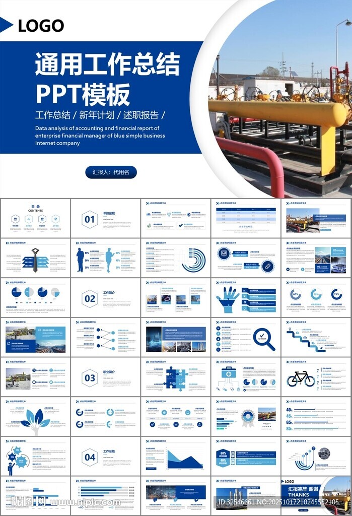 燃气天然气公司工作汇报PPT