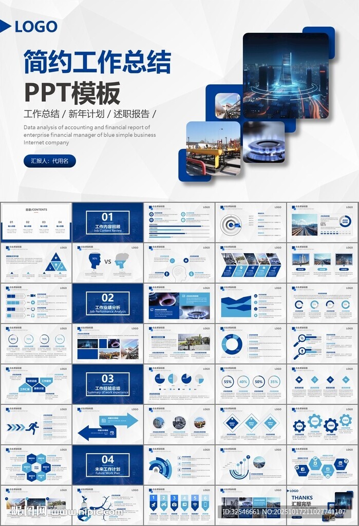 燃气天然气公司工作汇报PPT