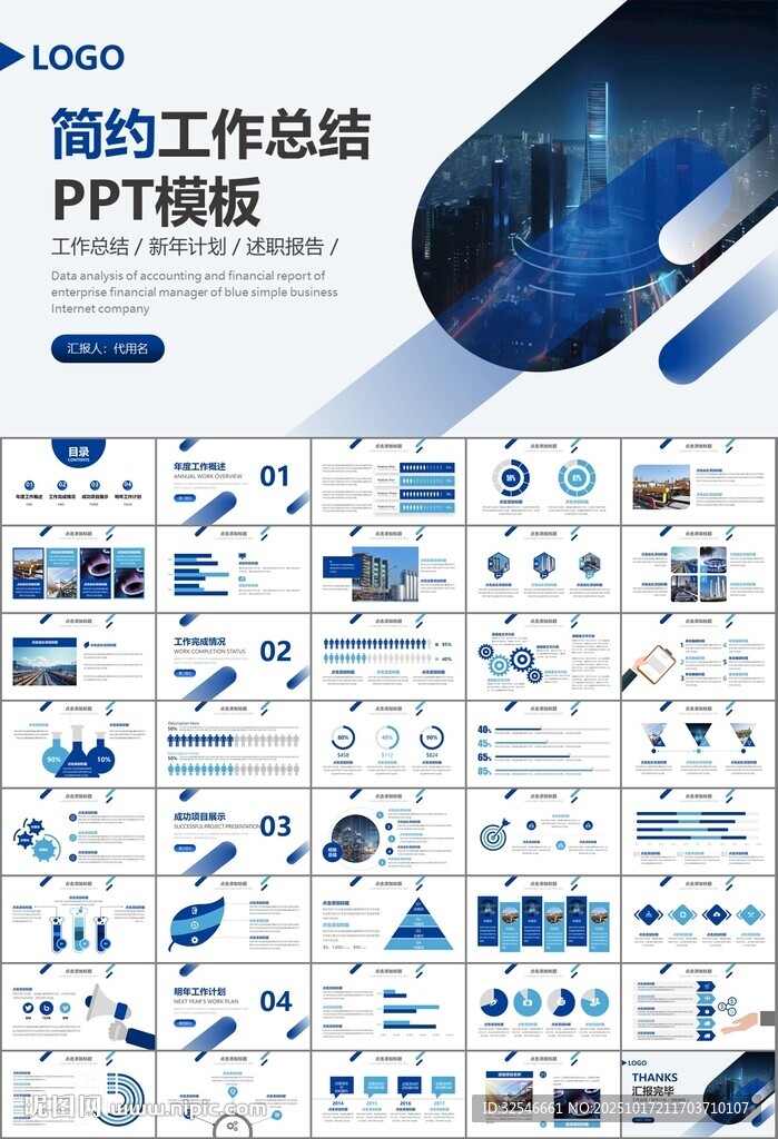 燃气天然气公司工作汇报PPT