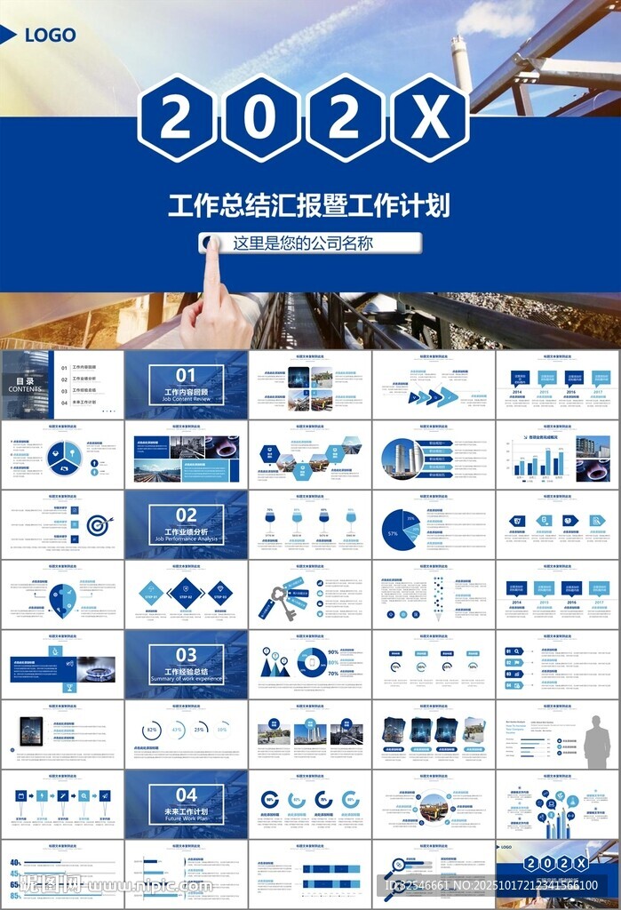燃气天然气公司工作汇报PPT