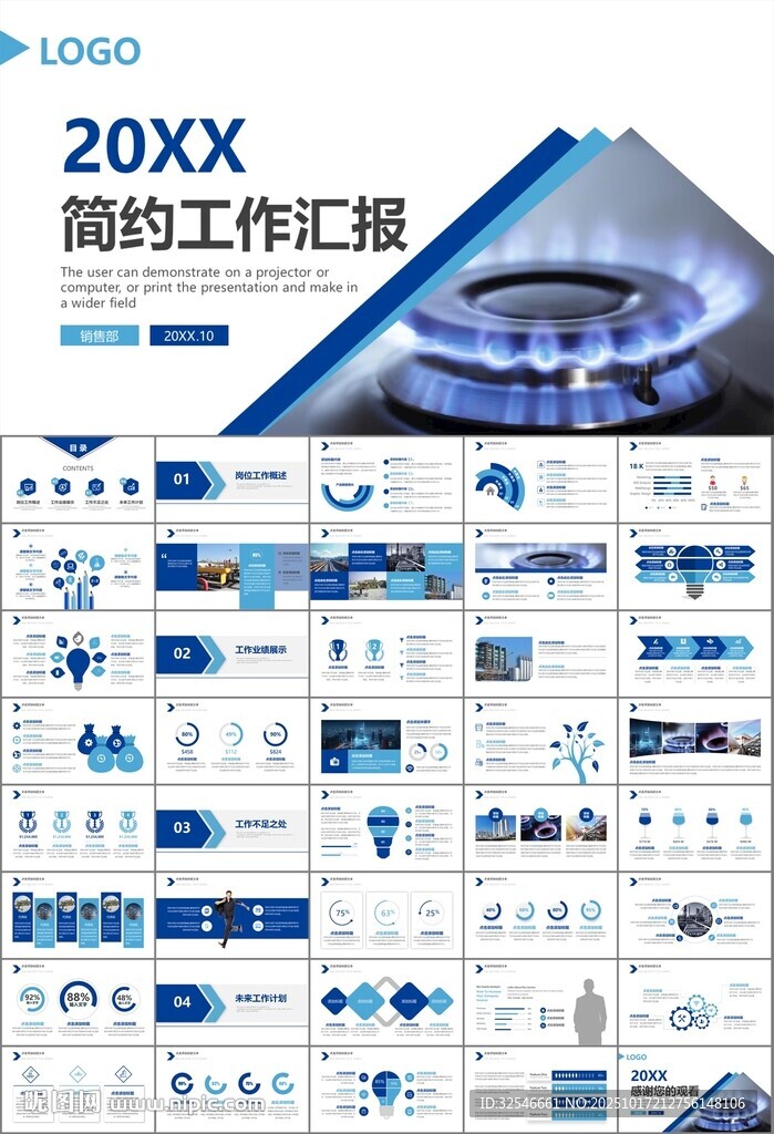 燃气天然气公司工作汇报PPT