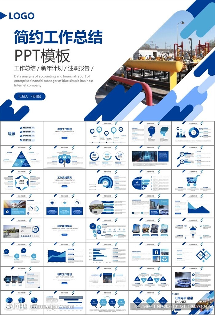 燃气天然气公司工作汇报PPT