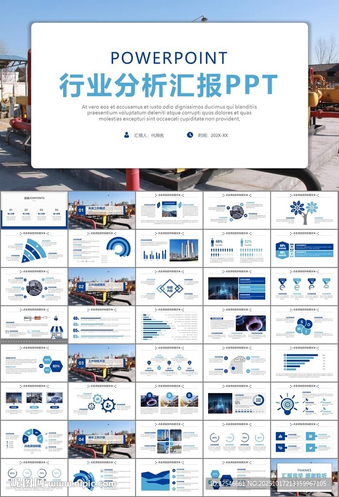 燃气天然气公司工作汇报PPT