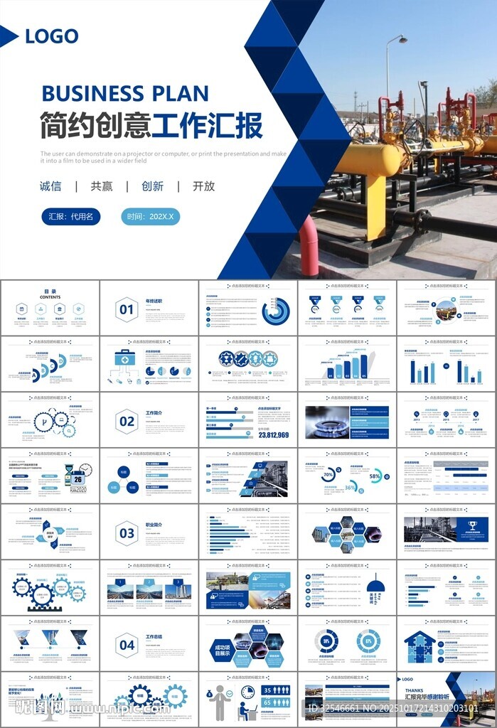 燃气天然气公司工作汇报PPT