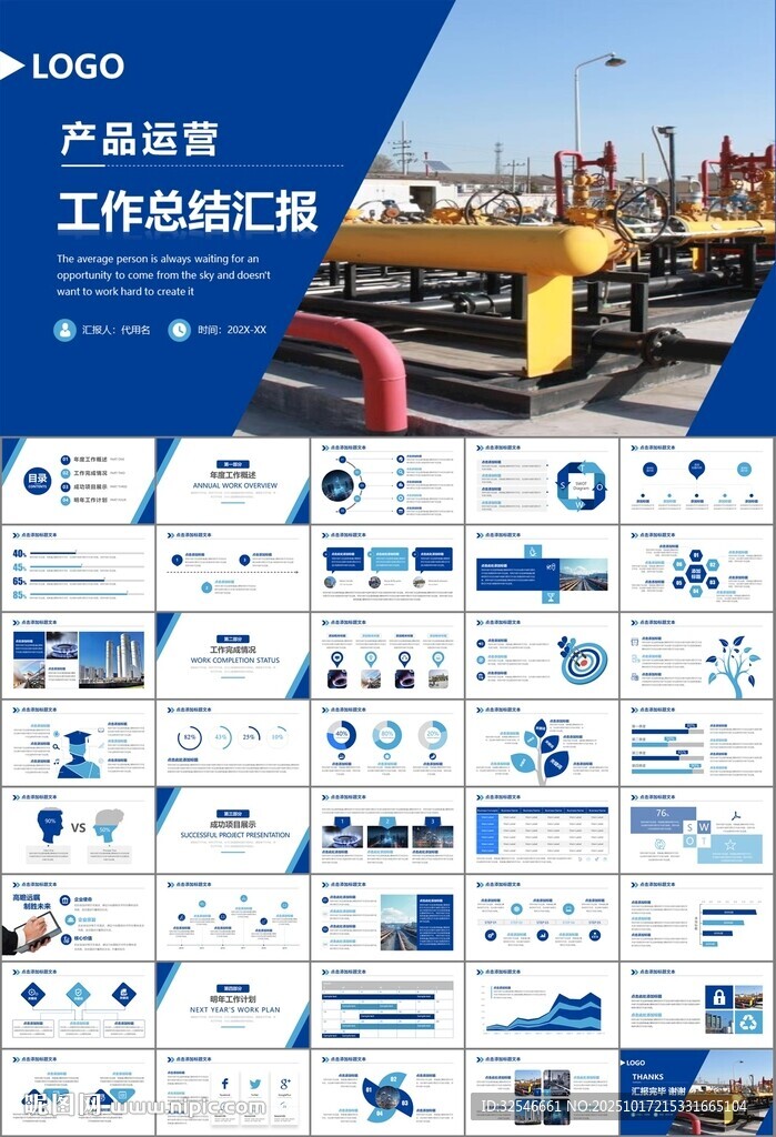 燃气天然气公司工作汇报PPT