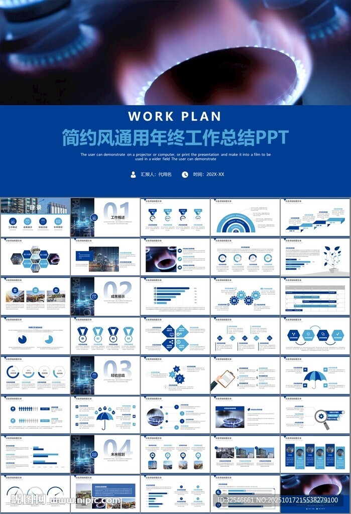 燃气天然气公司工作汇报PPT