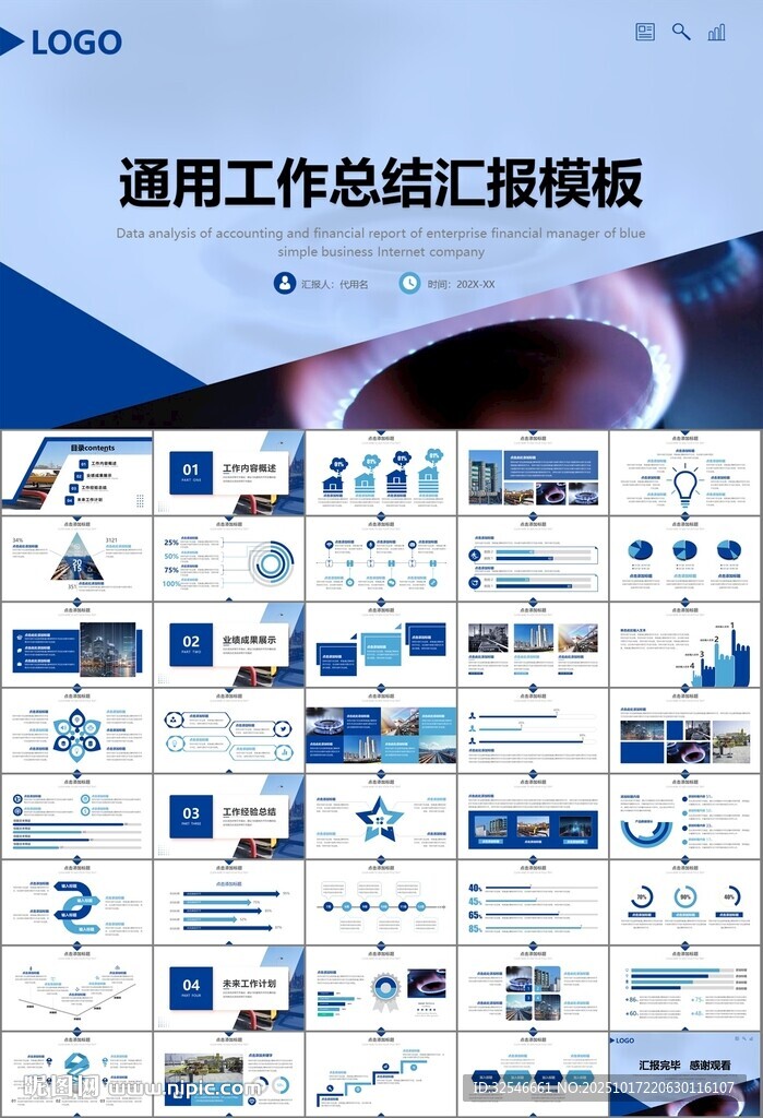 燃气天然气公司工作汇报PPT