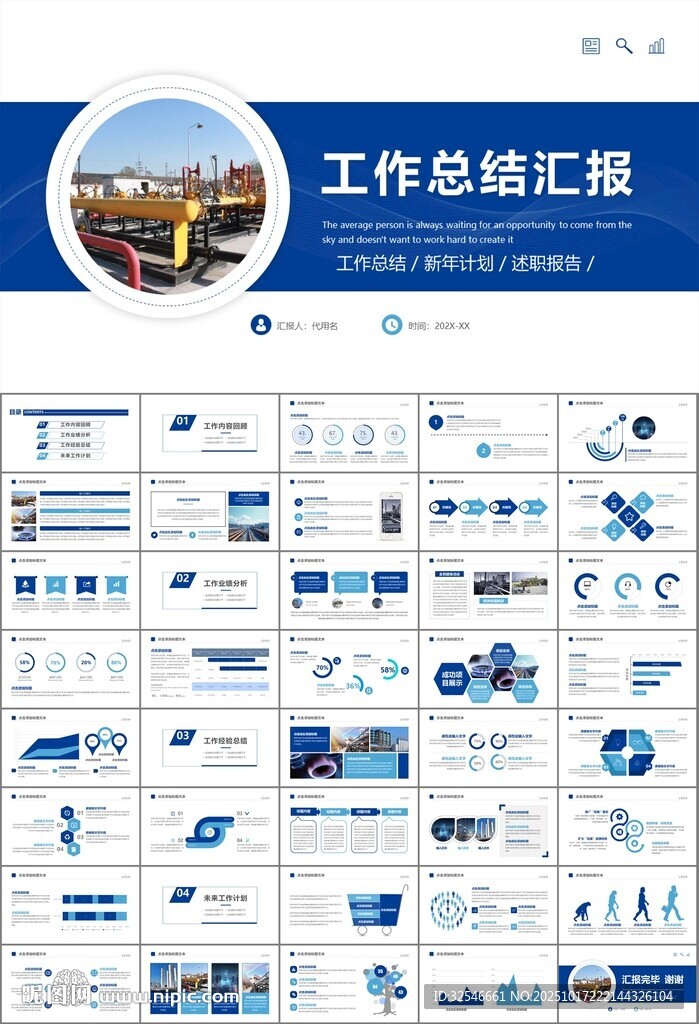 燃气天然气公司工作汇报PPT