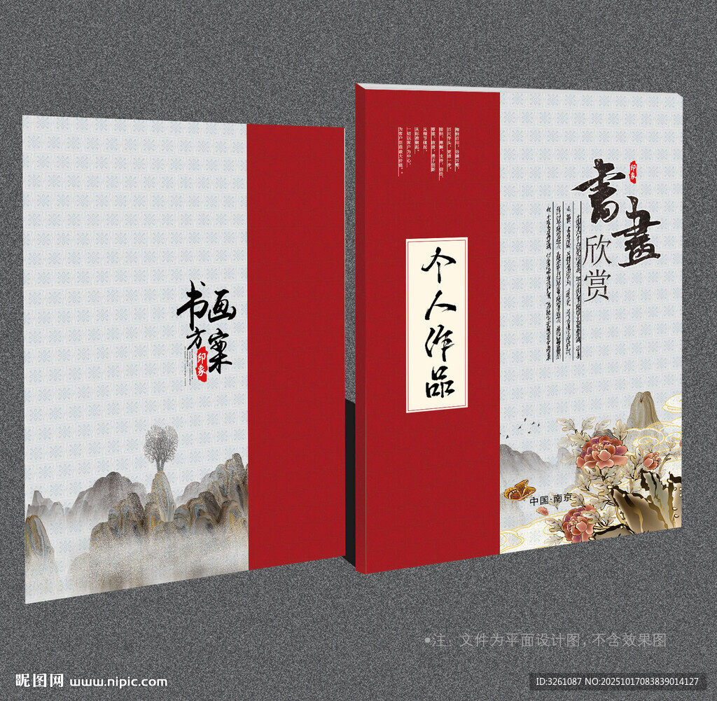 书画封面
