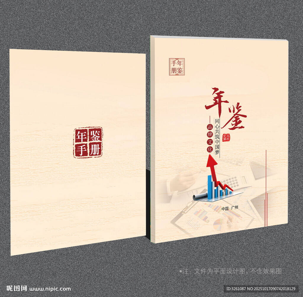 年鉴封面