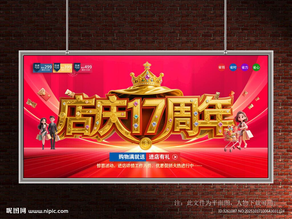 店庆17周年