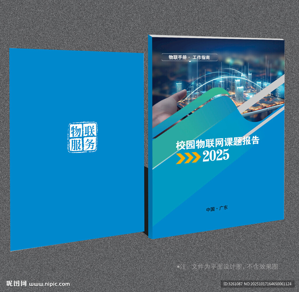 物联网封面
