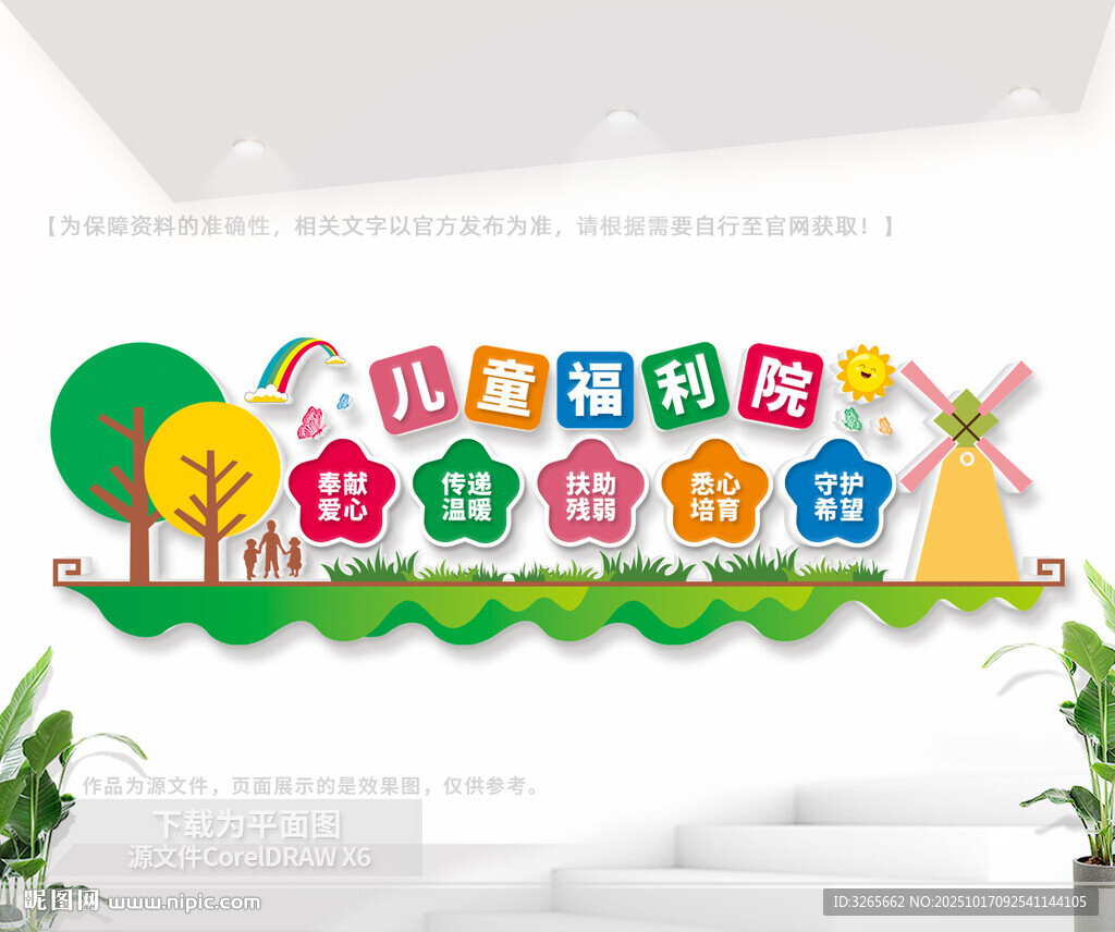 儿童福利院文化墙