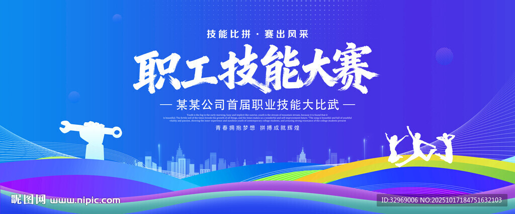 职工技能大赛
