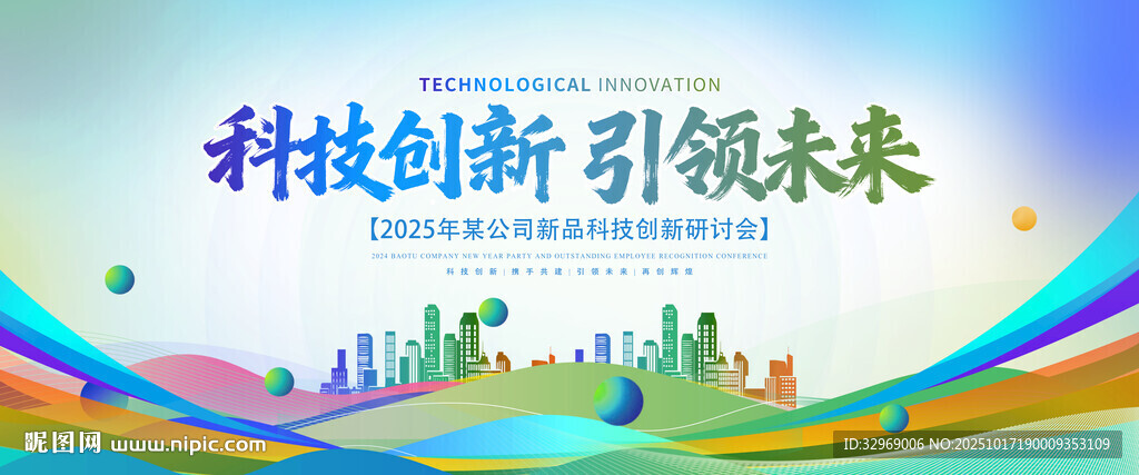 蓝绿色科技会议背景