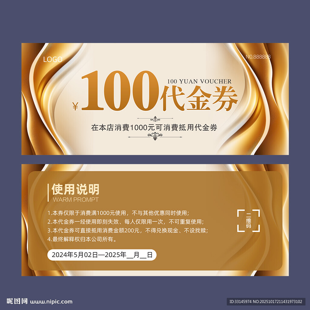 代金劵