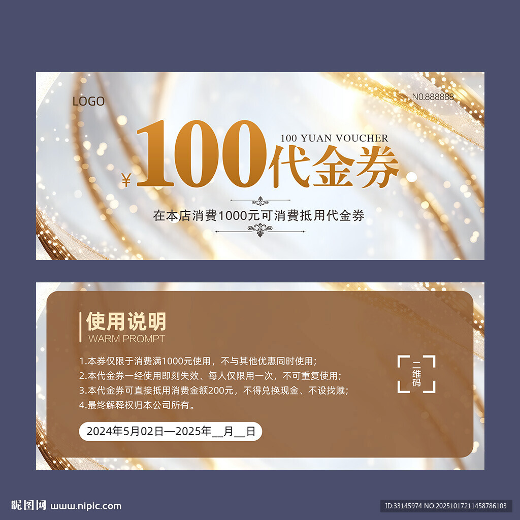 代金劵