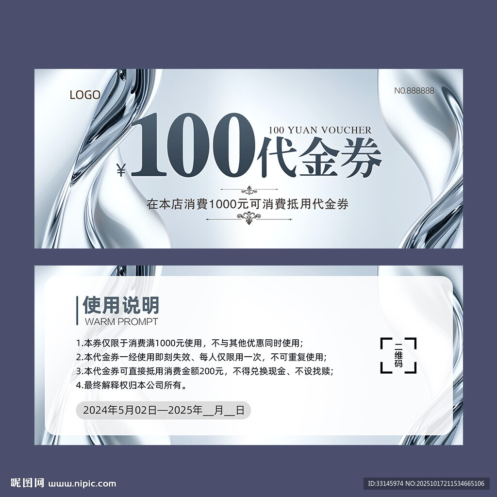 代金劵