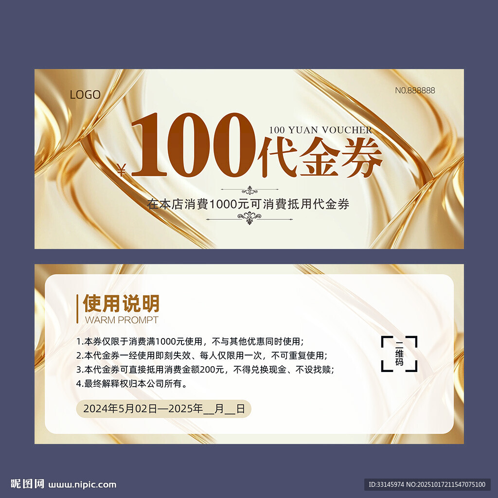 代金劵