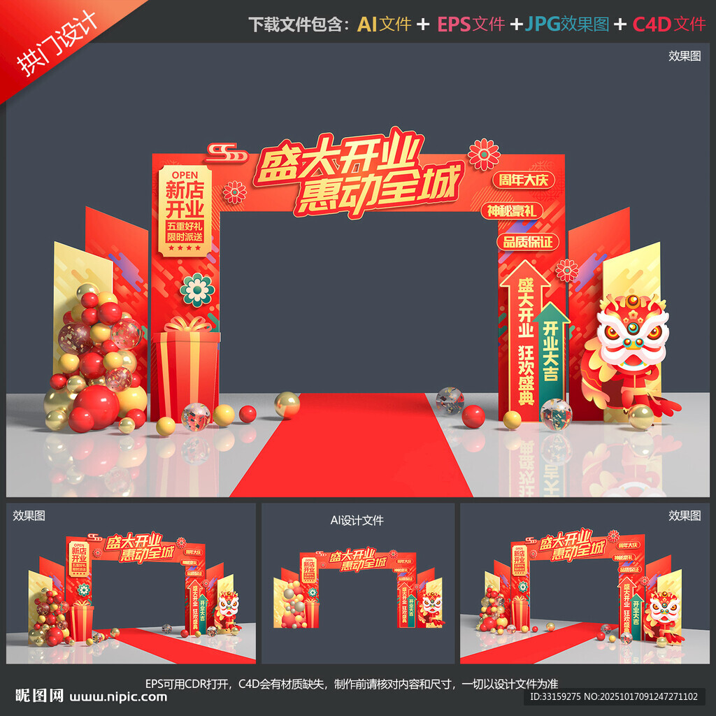 开业拱门