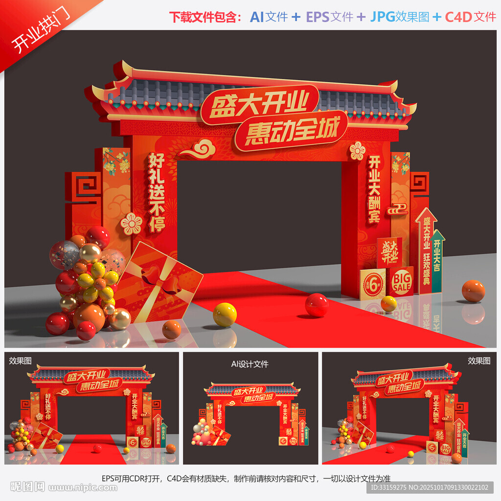 开业拱门