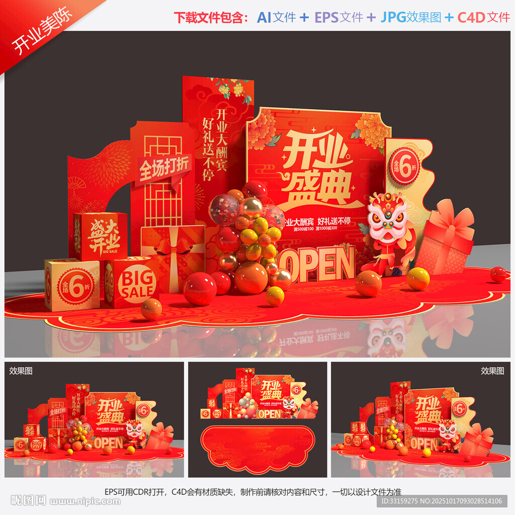 开业美陈
