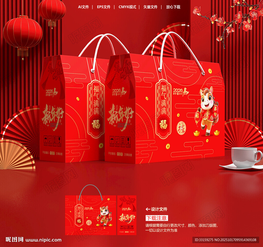 新年礼盒 年货包装