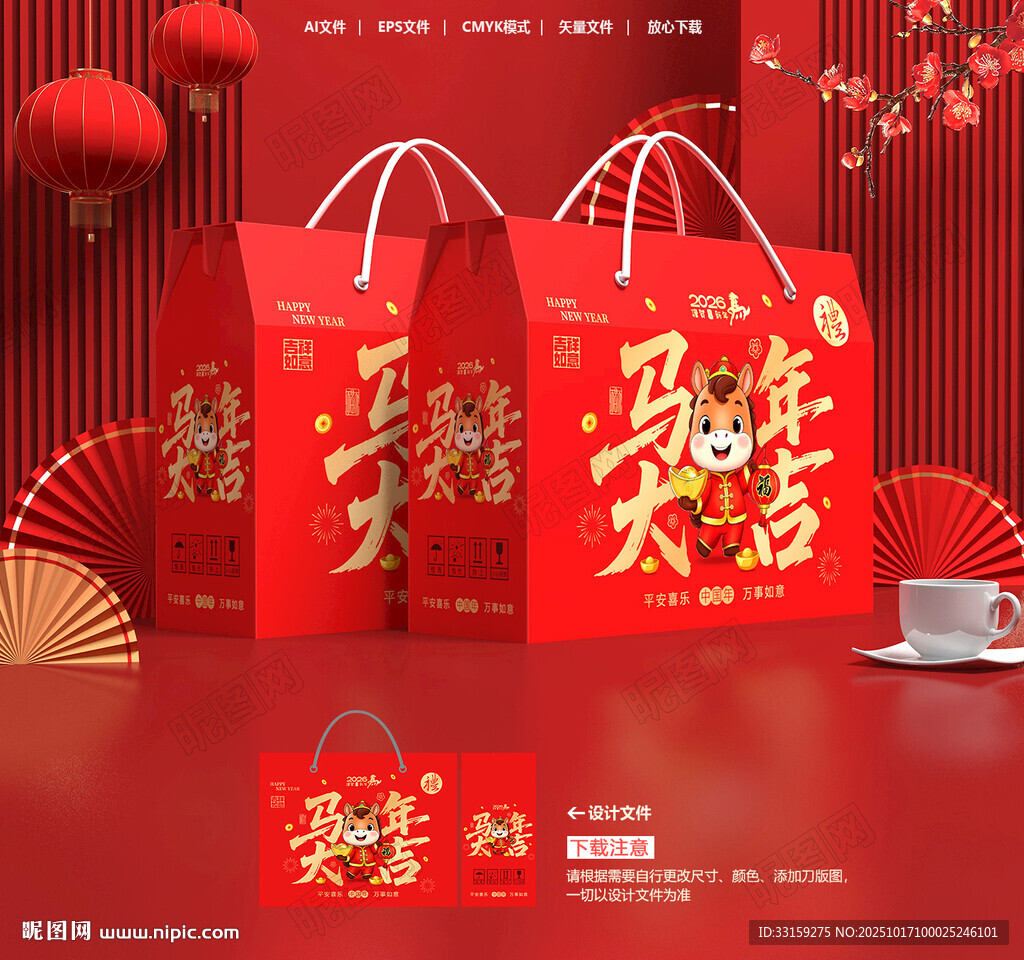 新年礼盒 年货包装