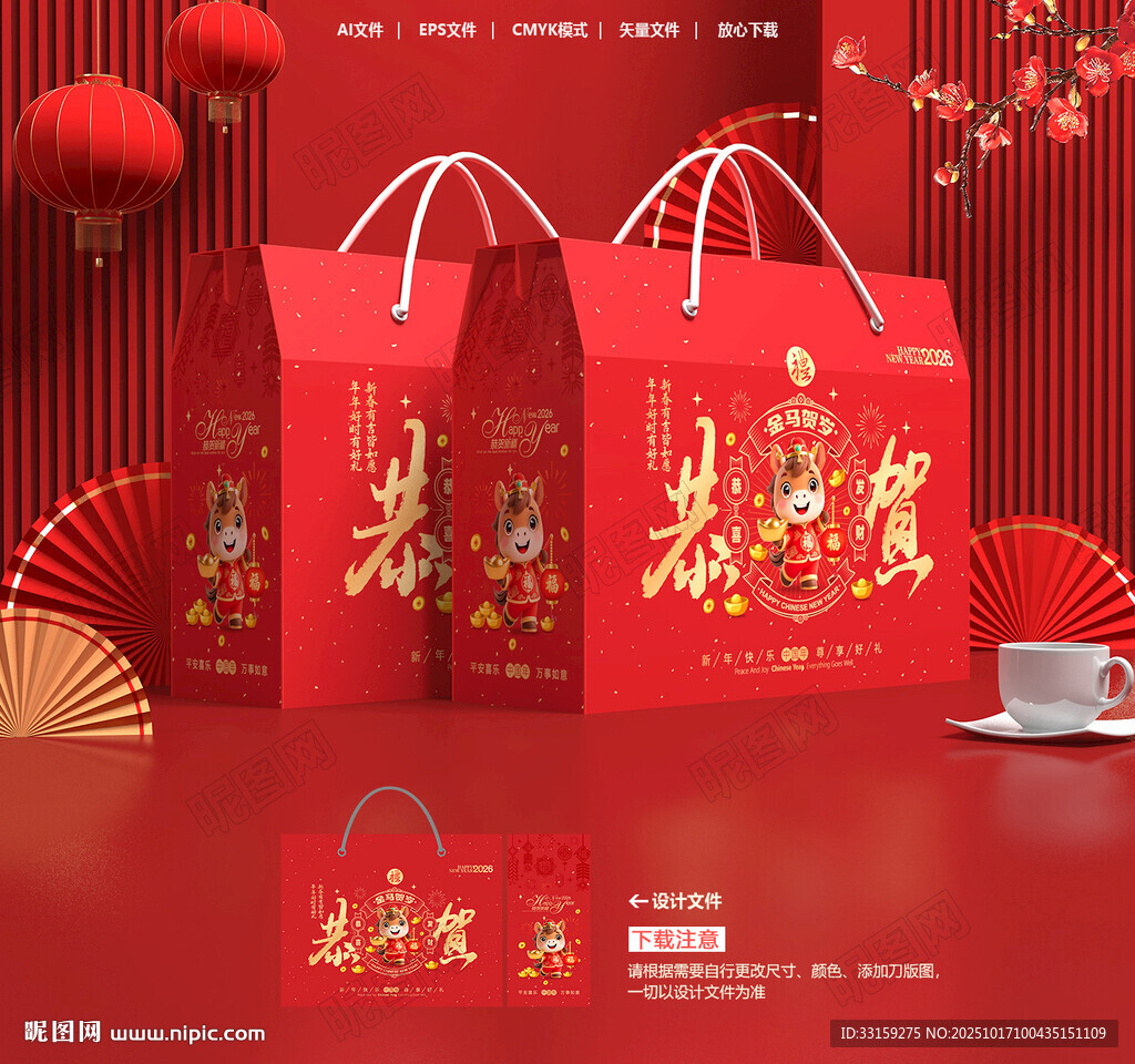 年货包装 新年礼盒