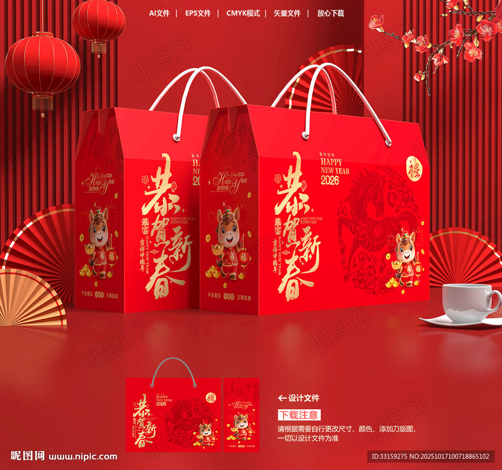 年货包装 新年礼盒