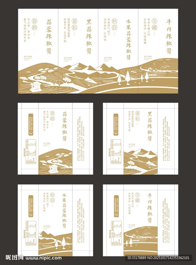 矢量手绘插画辣椒酱包装图案设计