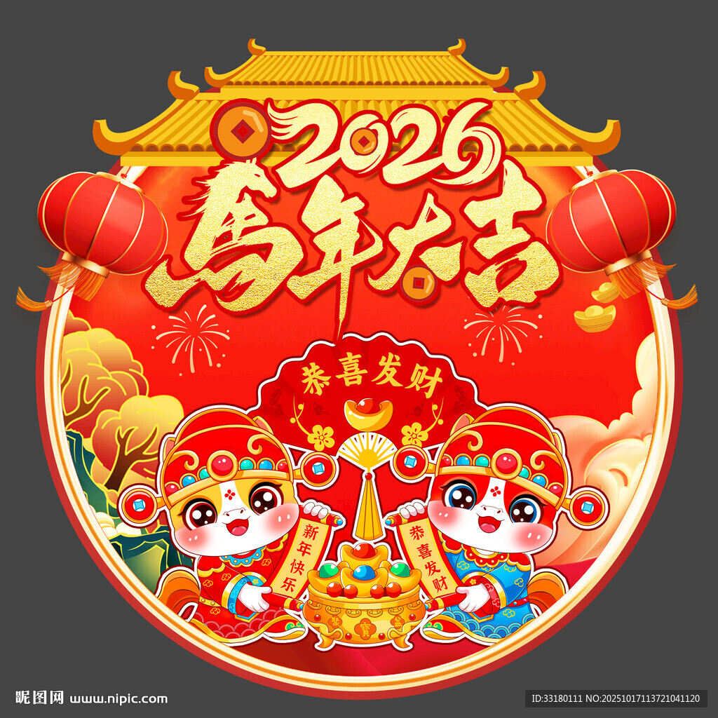 2026马年地贴