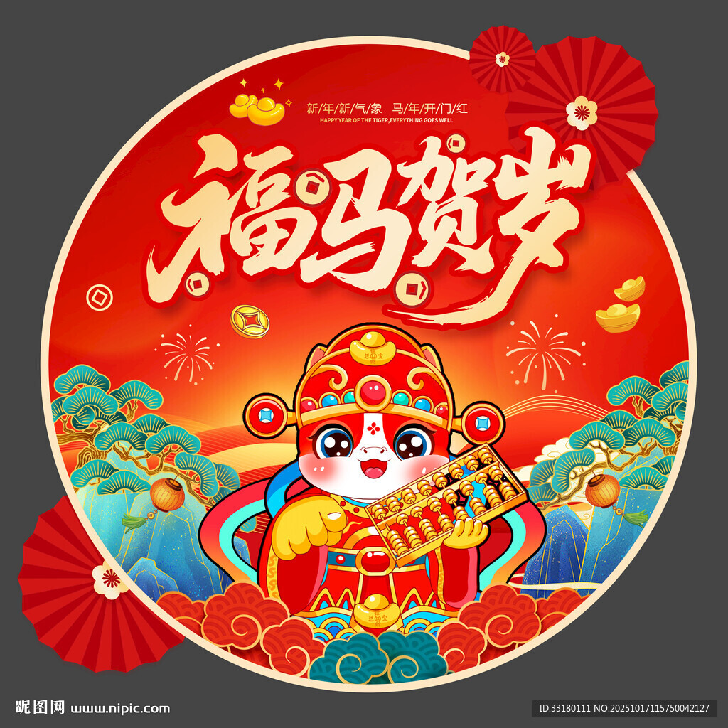 马年地贴贴纸