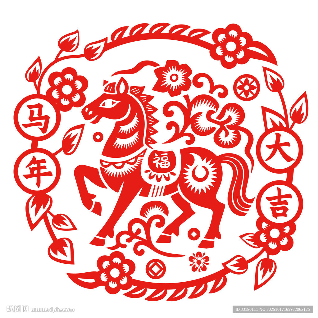 马年剪纸