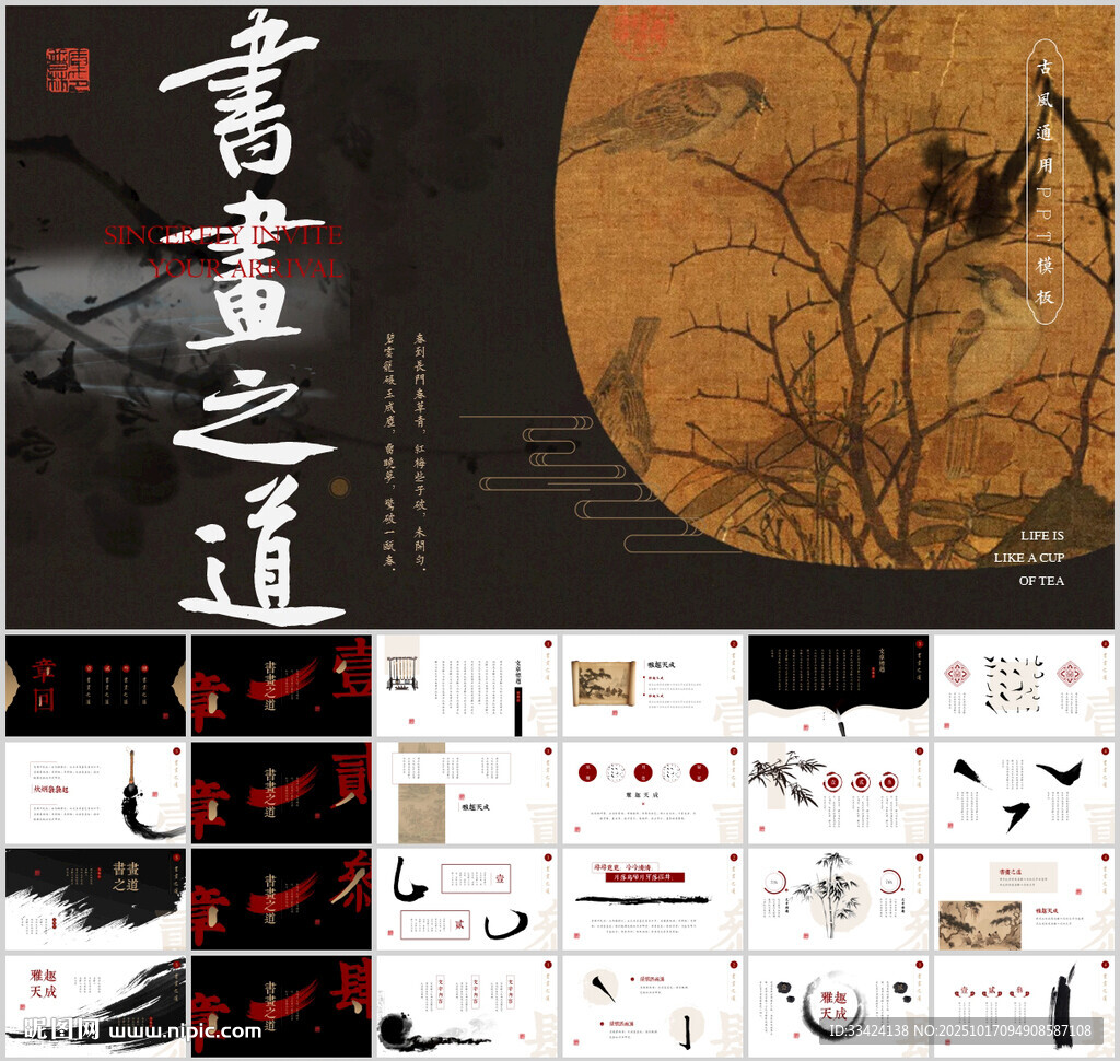 古风中国风通用ppt模板