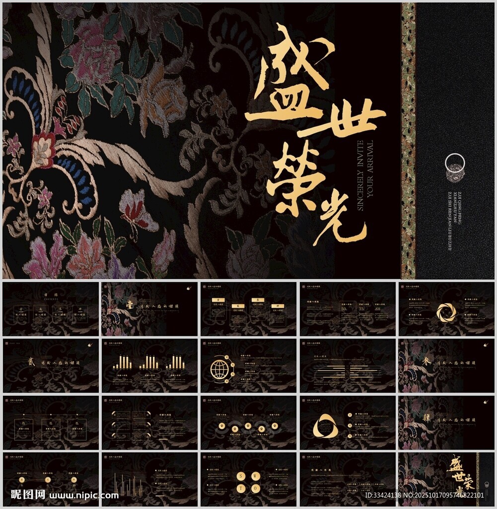 黑金古风中国风通用ppt模板