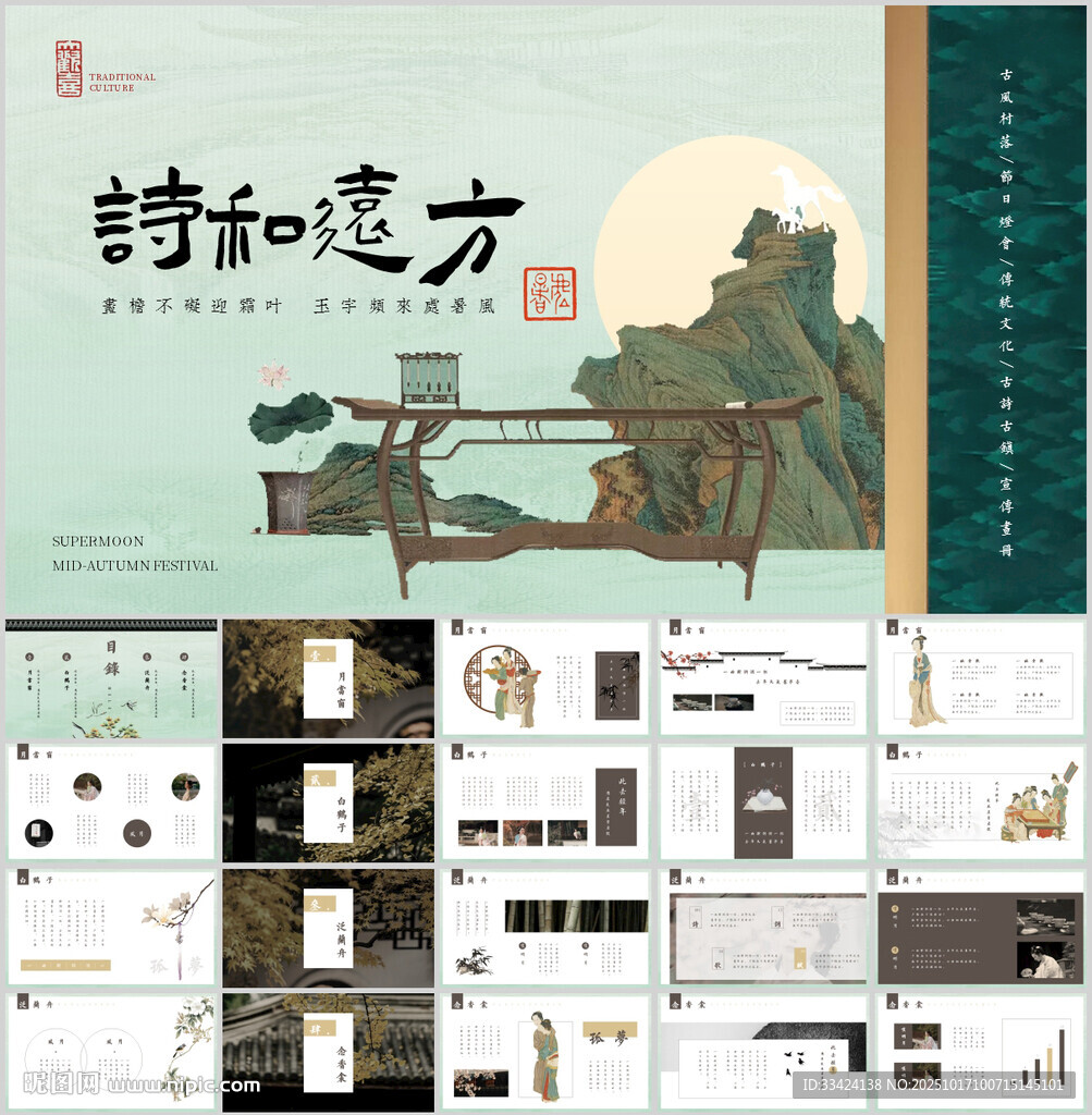 古风清新中国风ppt模板