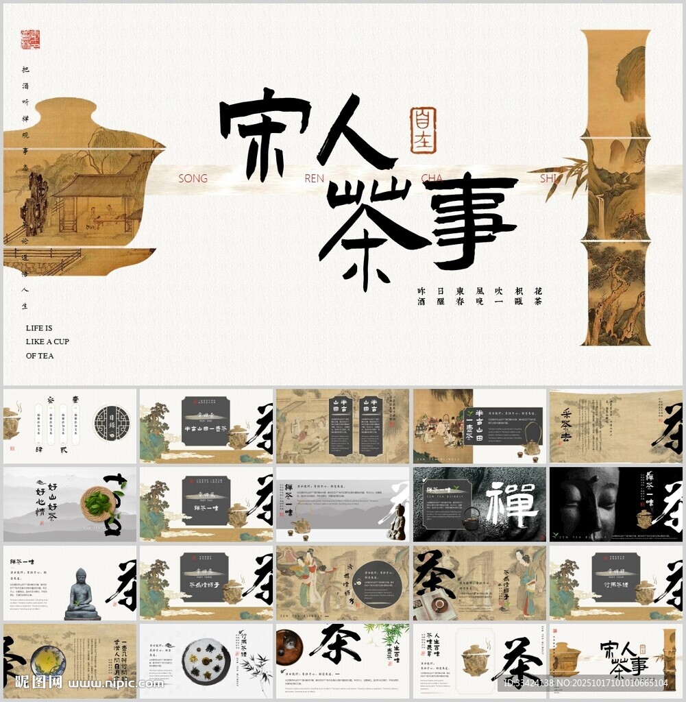 品茶茶叶中国风ppt模板