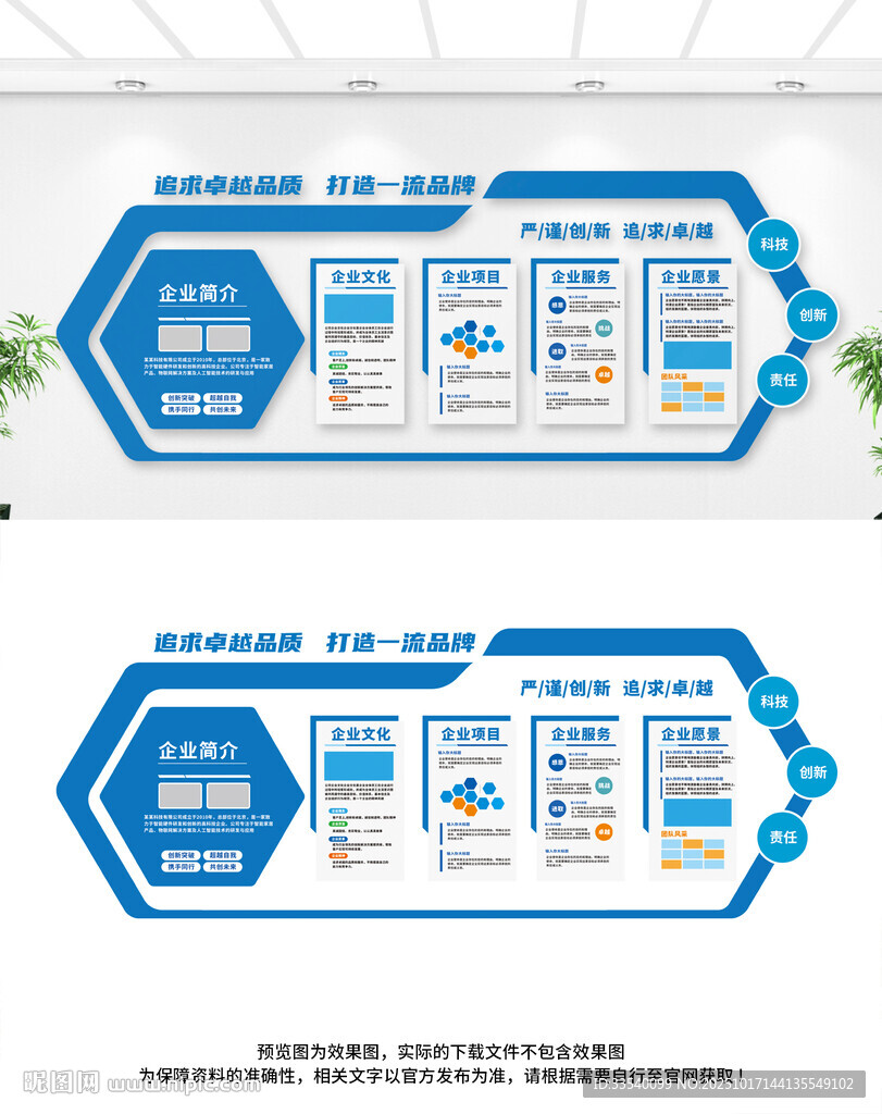 企业文化墙