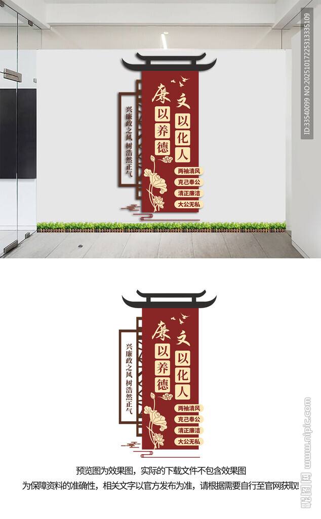 竖版廉政文化墙