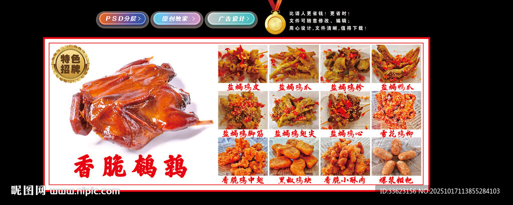 香脆鹌鹑