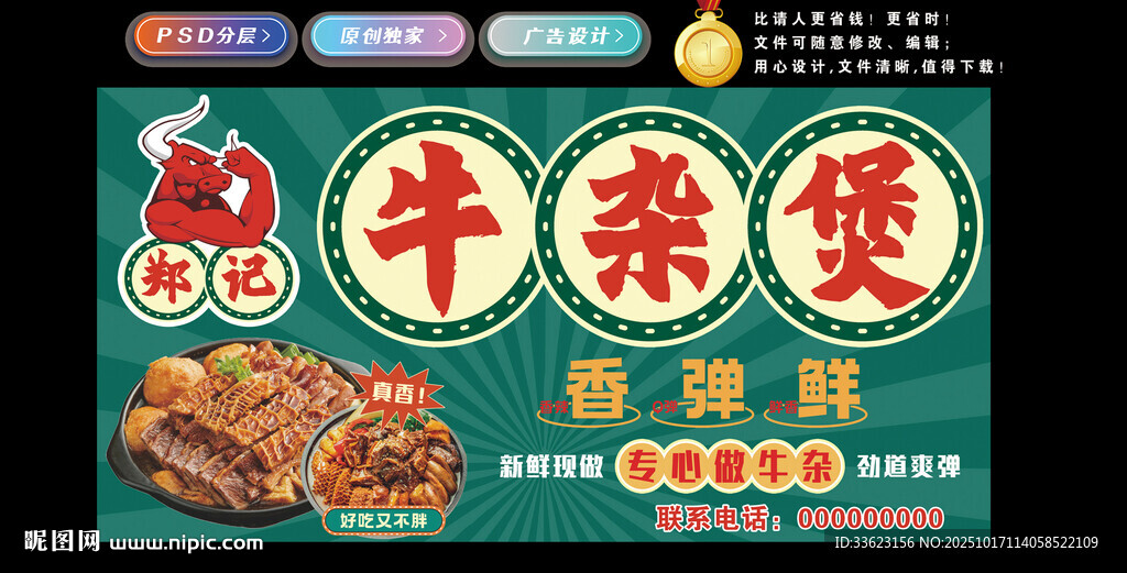 牛杂煲灯箱