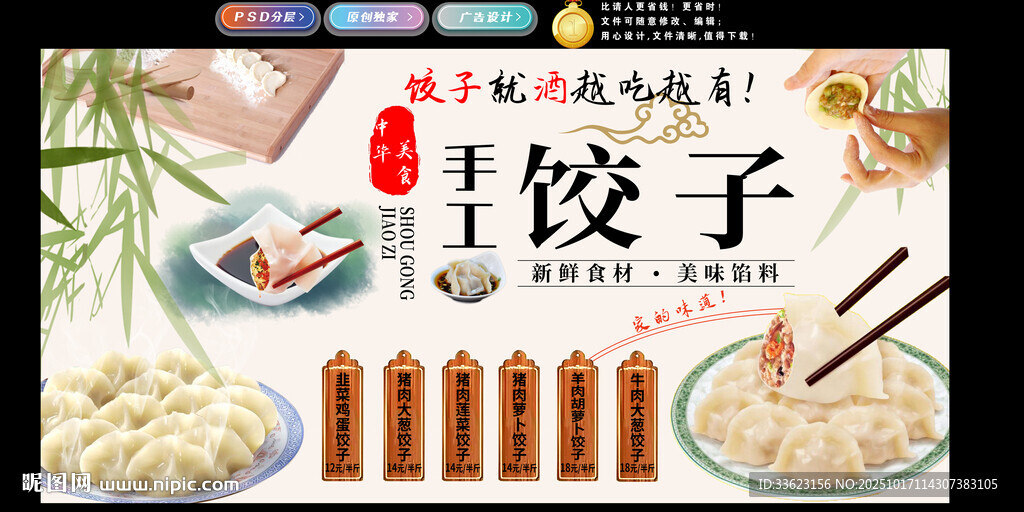 手工饺子
