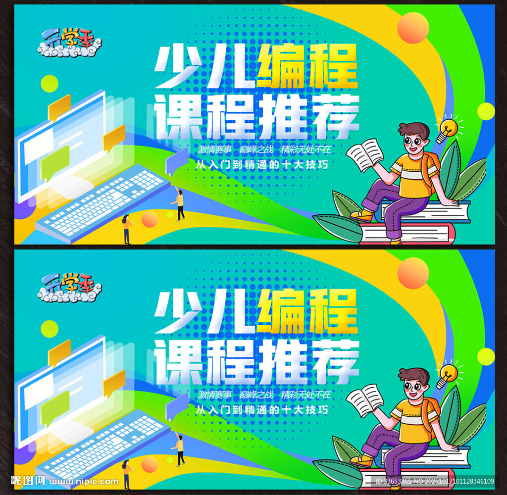 编程培训班