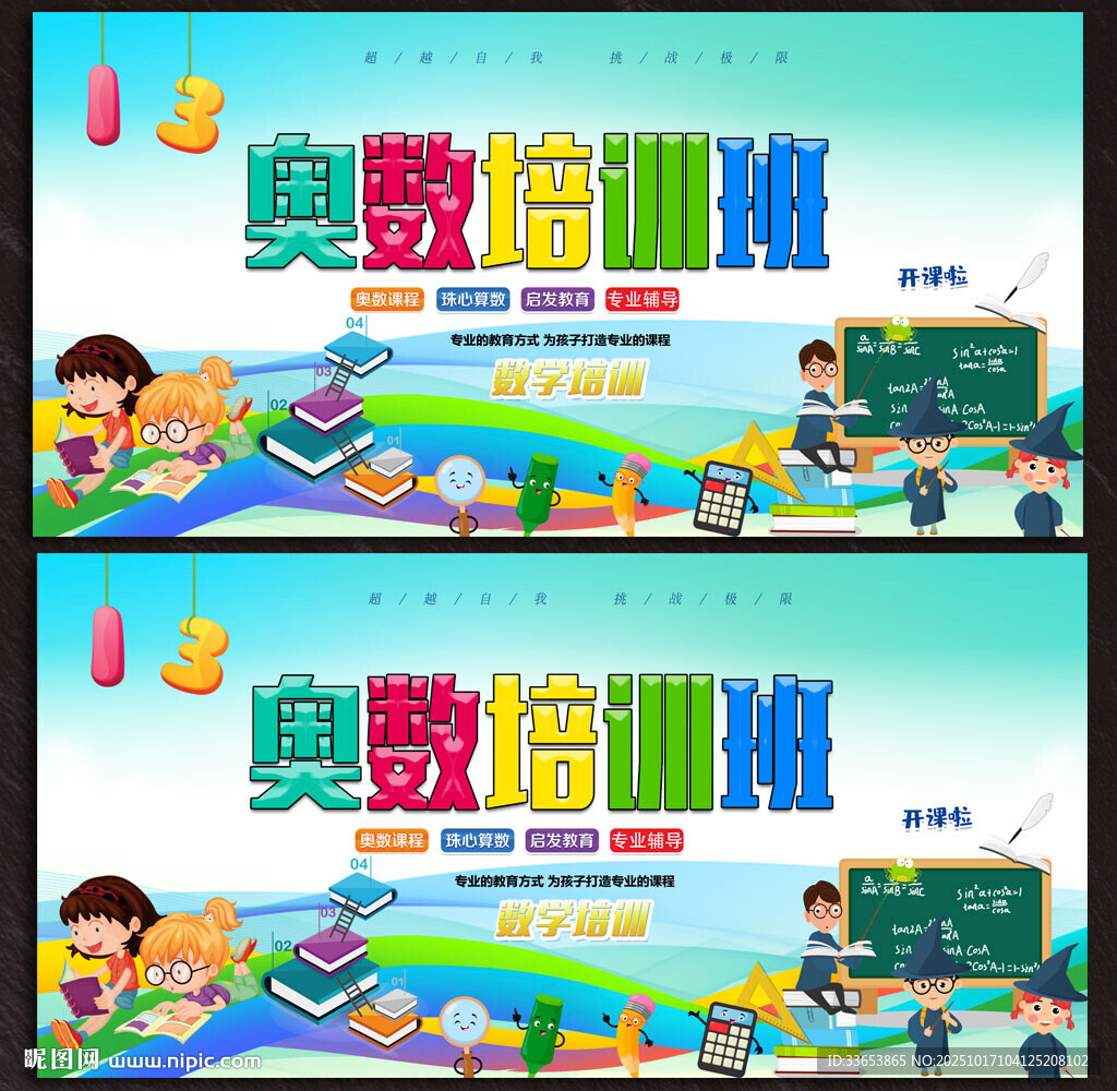 奥数培训班