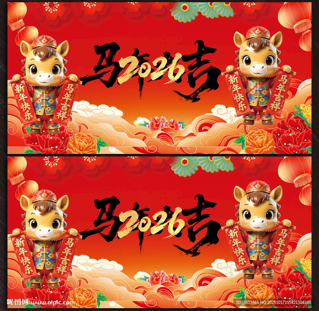 2026马年