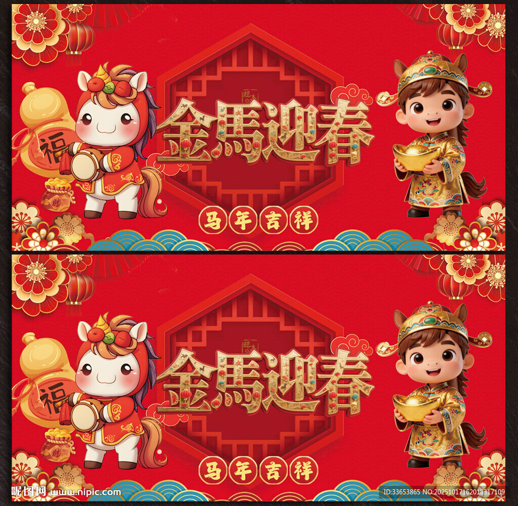 2026马年