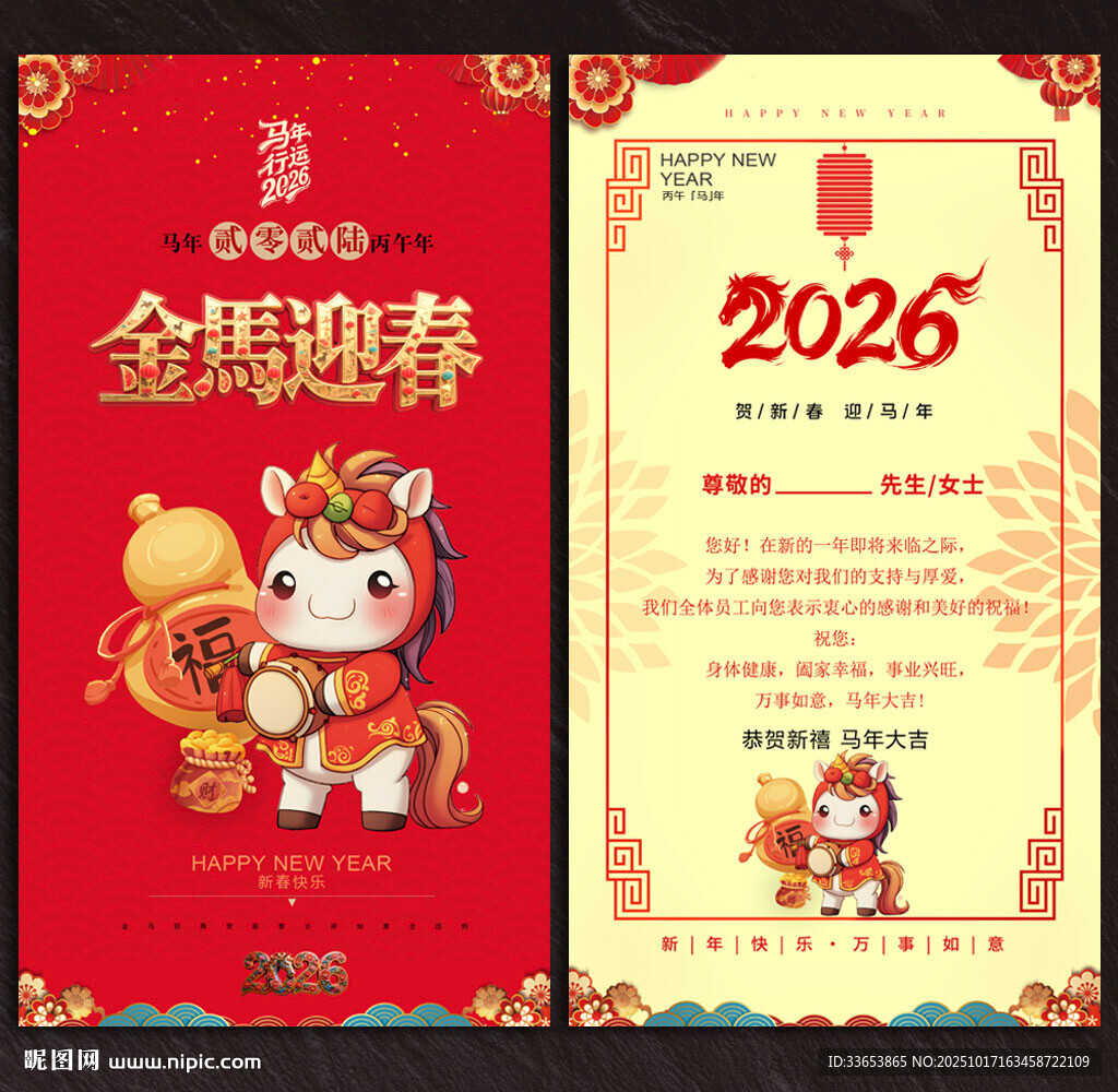 2026马年贺卡