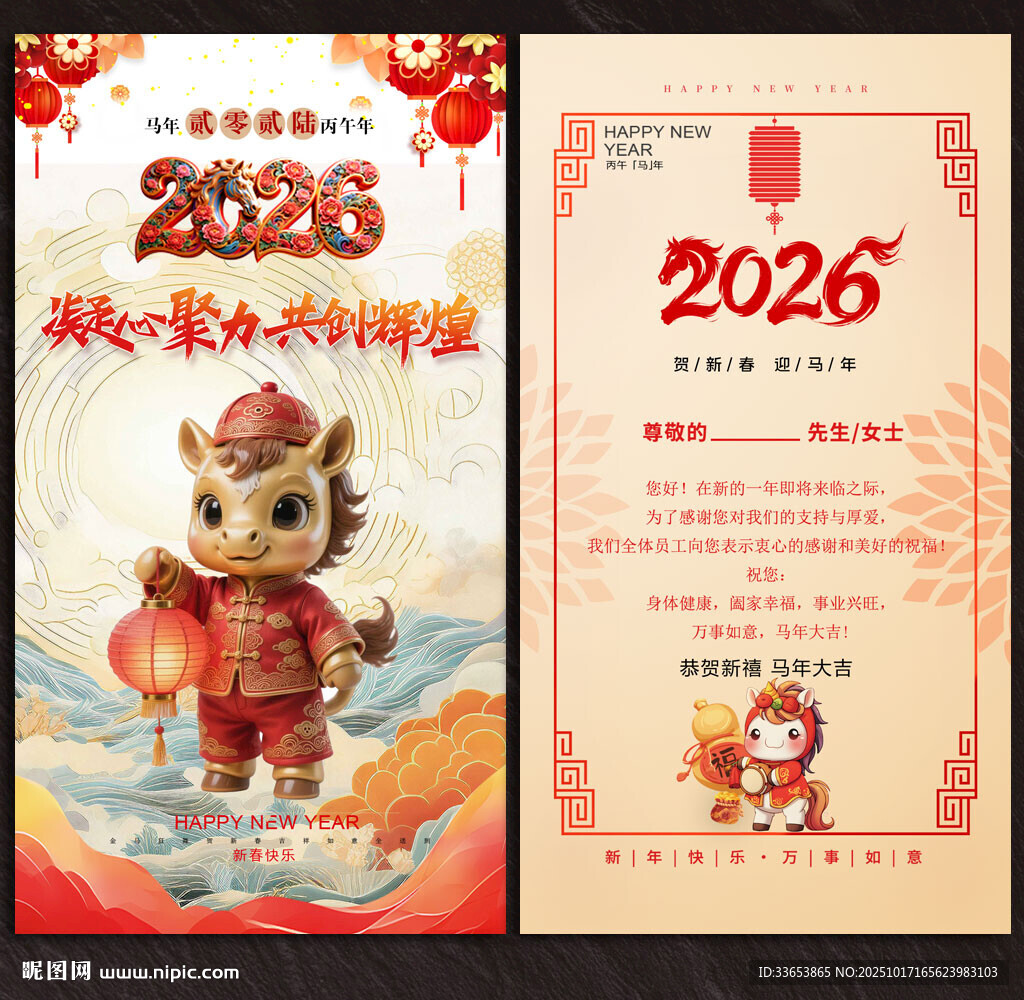 2026马年贺卡