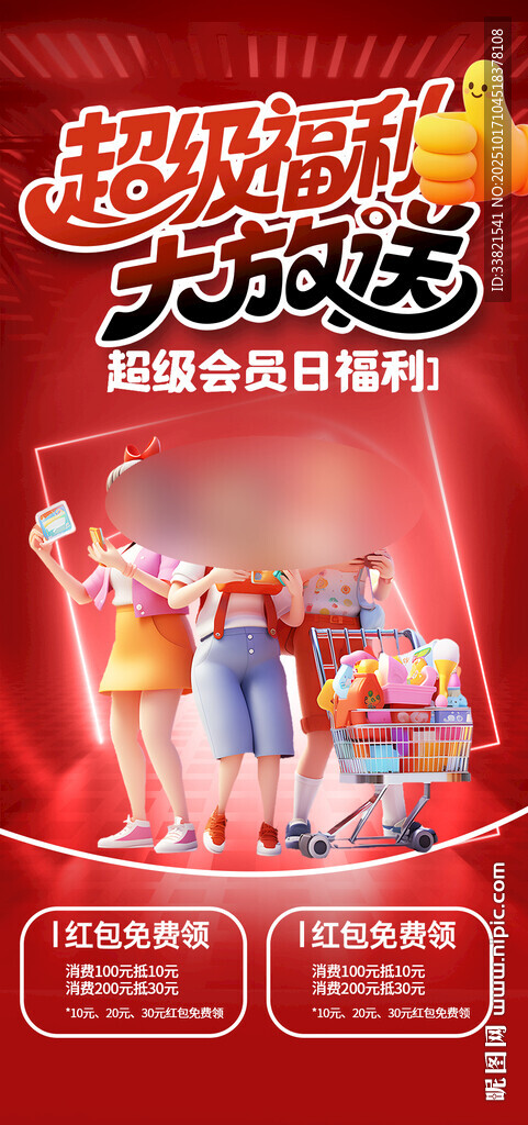 超级品牌日大放送优惠多